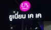 ร้าน_๑๙๐๗๐๖_0007.jpg